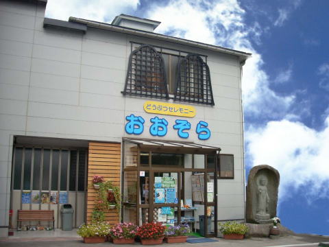 どうぶつセレモニーおおぞら正面|福井ペット火葬・ペット葬儀社